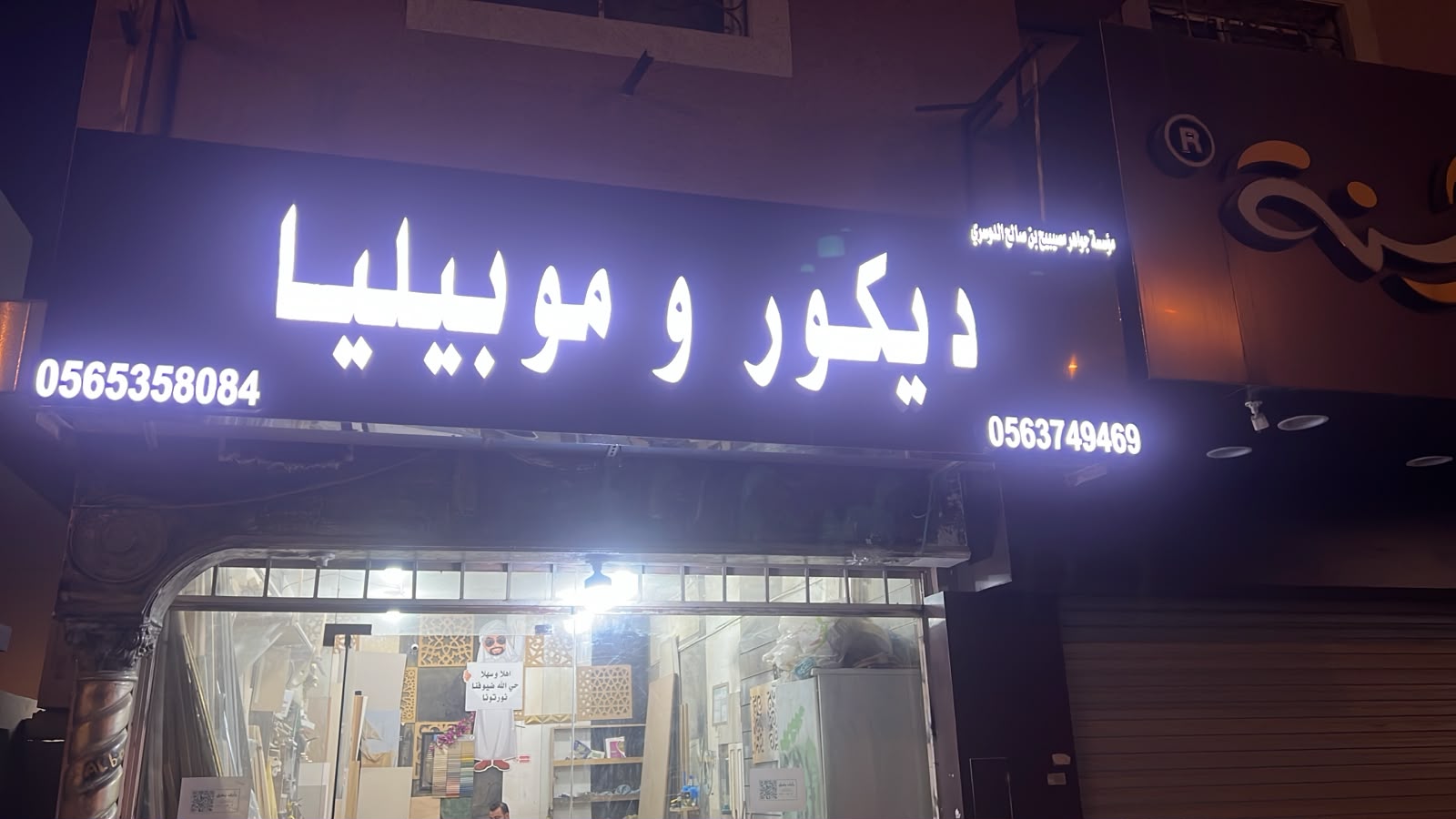 واجهة المحل الأولى